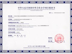 我校首个中外合作办学本科项目喜获批准