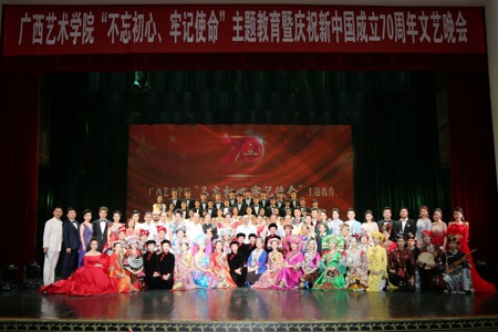 我校举办“不忘初心、牢记使命”主题教育暨庆祝新中国成立70周年文艺晚会