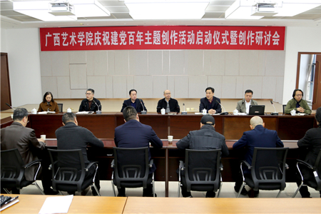 我校举行庆祝建党百年主题创作活动启动仪式暨创作研讨会
