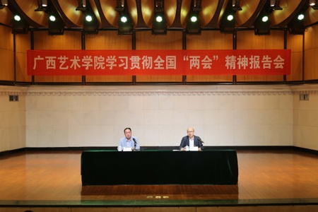 我校召开2021年全国两会精神传达学习会