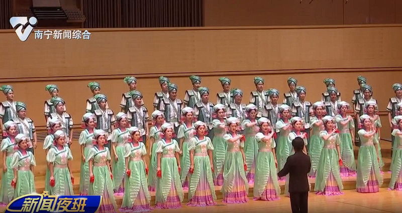 南宁市融媒体中心：“大美和韵”中国民族合唱作品音乐会首演·南宁站举行