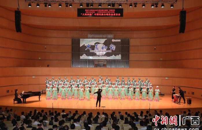 中国新闻网：“大美和韵”中国民族合唱作品音乐会在南宁首演
