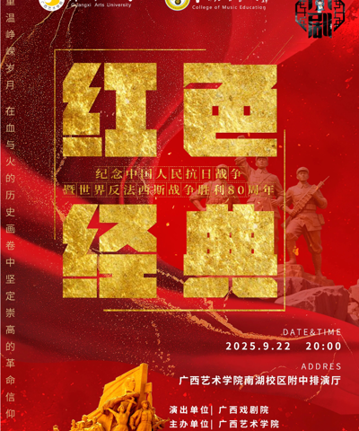 【演出预告】京剧《红色经典》