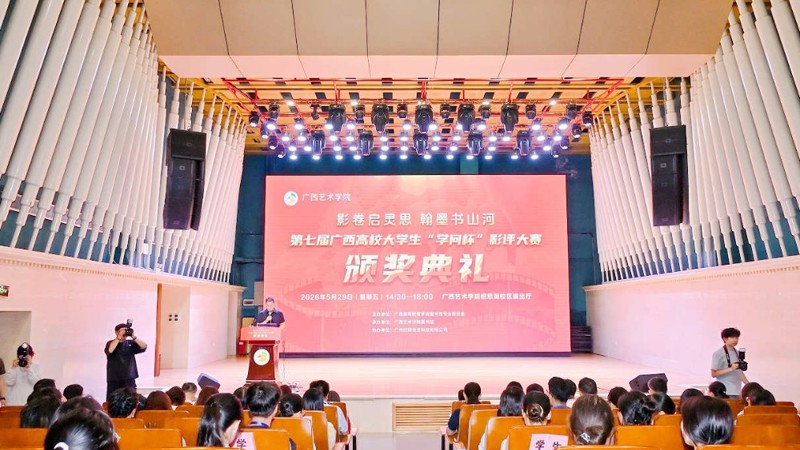 人民网：第七届广西高校大学生“学问杯”影评大赛结果揭晓