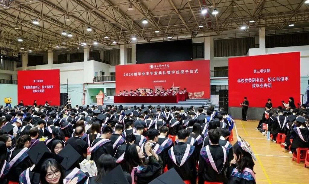 我校举行2026届毕业生毕业典礼暨学位授予仪式