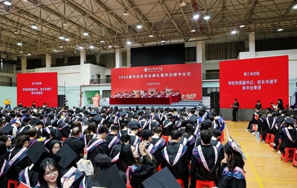 我校举行2026届毕业生毕业典礼暨学位授予仪式