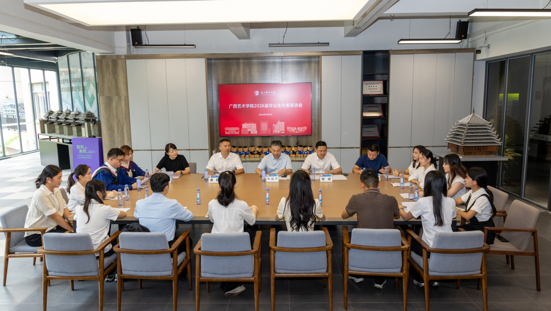我校召开2026届毕业生代表座谈会