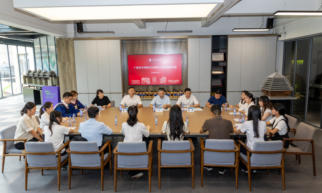 我校召开2026届毕业生代表座谈会
