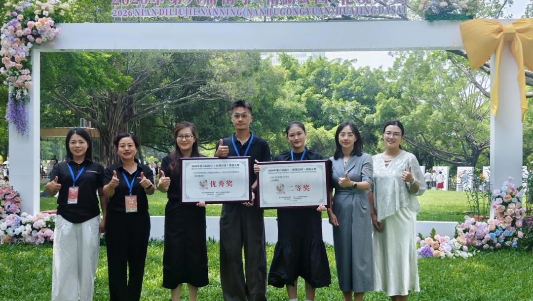 以艺造境，共生自然——我校建筑艺术学院师生团队在2026年第六届南宁花境大赛中斩获佳绩