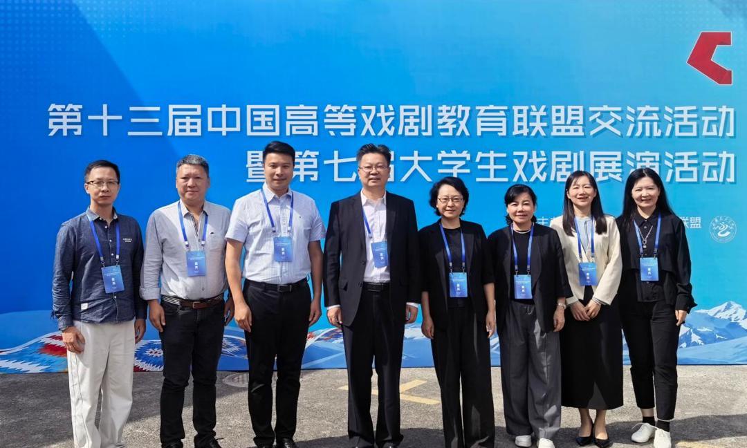 我校参加第十三届中国高等戏剧教育联盟交流活动暨第七届大学生戏剧展演活动