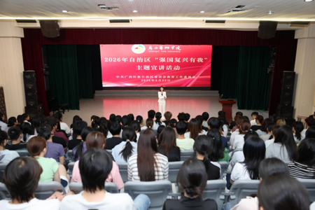 2026年自治区“强国复兴有我”主题宣讲活动走进我校