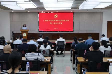 聚焦“人工智能+”与新质生产力培育 我校开展2026年党员基本培训第三次集中大课
