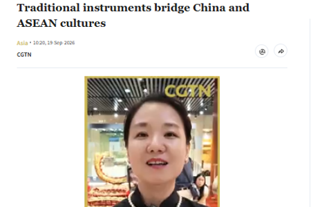 CGTN中国国际电视台：广西民族音乐博物馆馆长带你看中国和东盟之间的音乐渊源