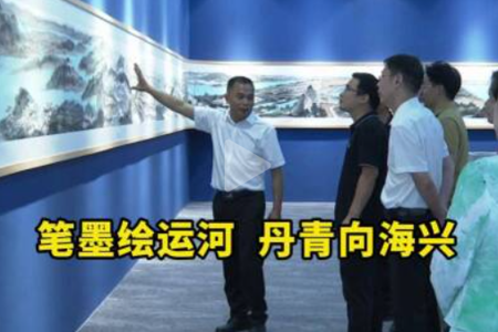 广西新闻频道：笔墨绘运河 丹青向海兴