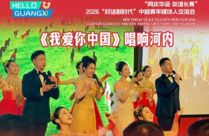 广西国际传播中心：中国驻越南大使馆举行庆祝中华人民共和国成立77周年招待会