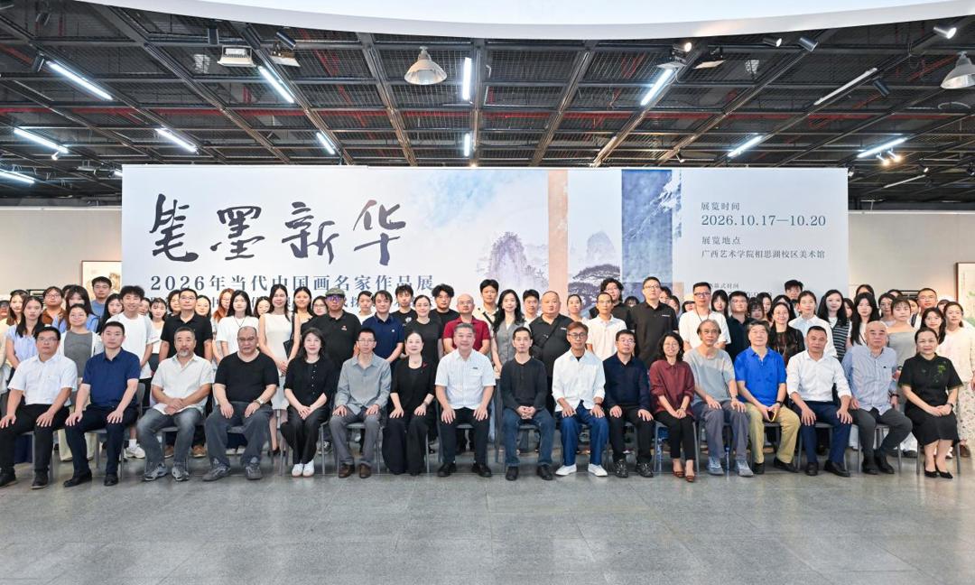 “笔墨新华——2026年当代中国画名家作品展”暨第二届“中国画的传统根脉与当代探索学术论坛”在我校举办
