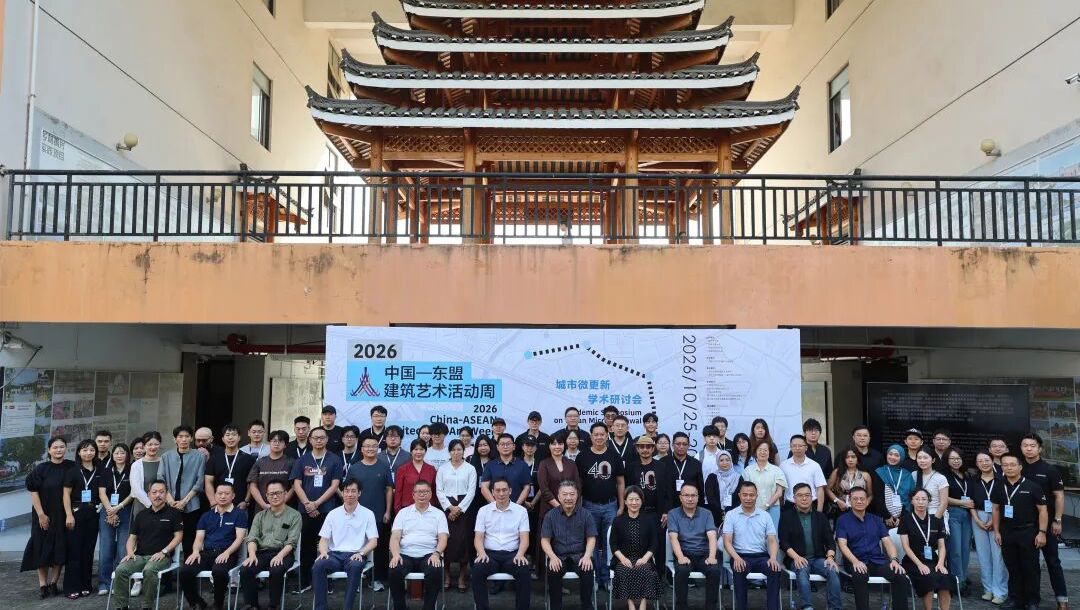 探索城市微更新 2026中国—东盟建筑艺术活动周顺利举办