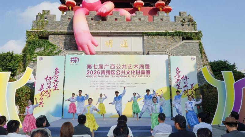 经济网：艺汇青秀美润邕城——第七届广西公共艺术周在南宁中山路启幕