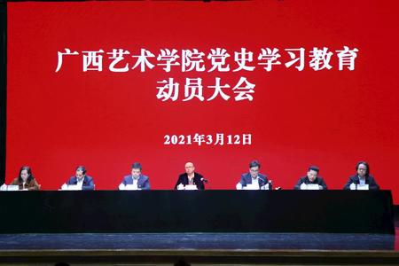 【党史学习教育】我校召开党史学习教育动员大会