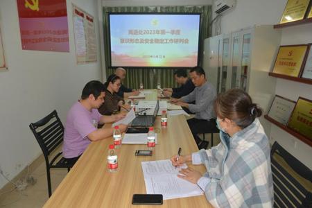 离退处党委召开2023年第一季度意识形态暨安全稳定工作研判会