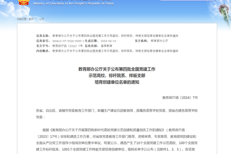 喜报：我校再获批两个“全国党建工作样板支部”培育创建单位   