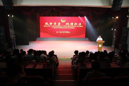 我校举办“筑梦青春 挺膺担当”2024年五四晚会暨主题团日活动