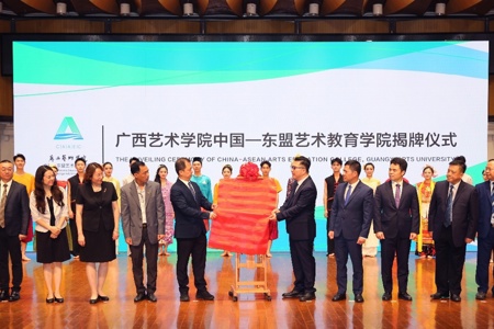 我校举行中国-东盟艺术教育学院揭牌仪式