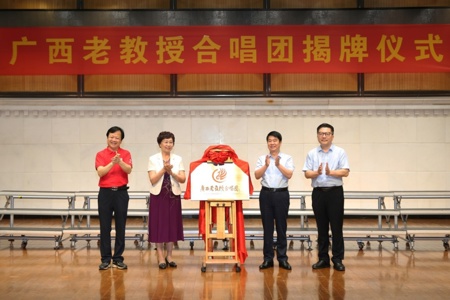 广西老教授合唱团揭牌仪式在我校举行