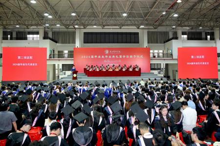 我校举行2024届毕业生毕业典礼暨学位授予仪式