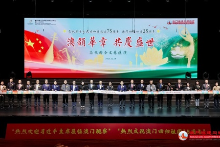 广艺之声唱响澳门“澳韵华章·共庆盛世”高校联合文艺汇演