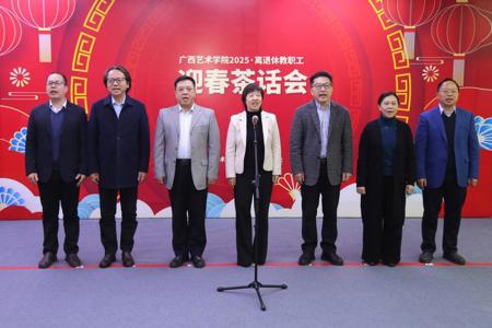 我校举行2025年离退休教职工迎春茶话会
