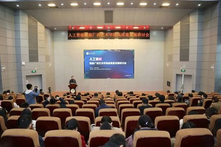 我校召开人工智能赋能高质量发展研讨会