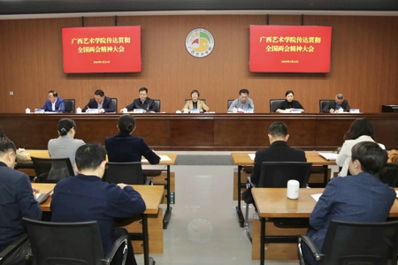 我校召开传达贯彻全国两会精神大会