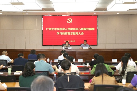 【学习教育】我校召开深入贯彻中央八项规定精神学习教育警示教育大会