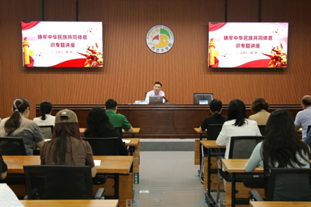 我校举办铸牢中华民族共同体意识专题讲座