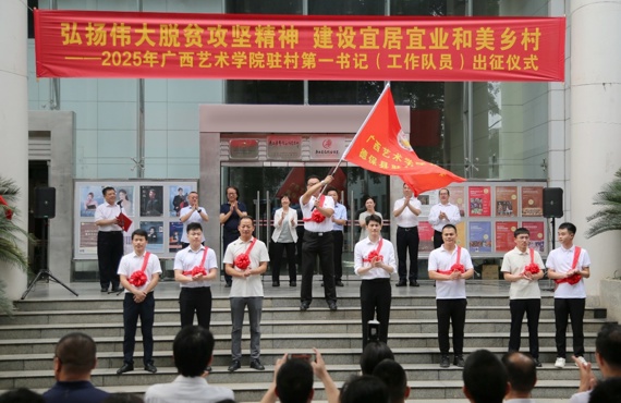 我校举行2025年驻村第一书记（工作队员）出征仪式