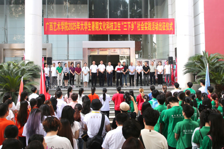 【青春为中国式现代化挺膺担当】我校2025年大学生暑期文化科技卫生“三下乡”社会实践活动出征