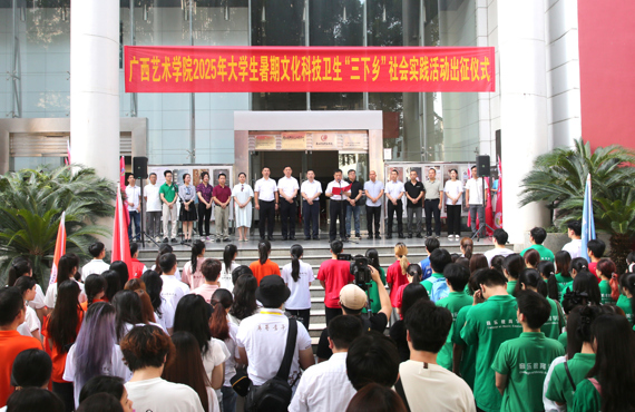 【青春为中国式现代化挺膺担当】我校2025年大学生暑期文化科技卫生“三下乡”社会实践活动出征