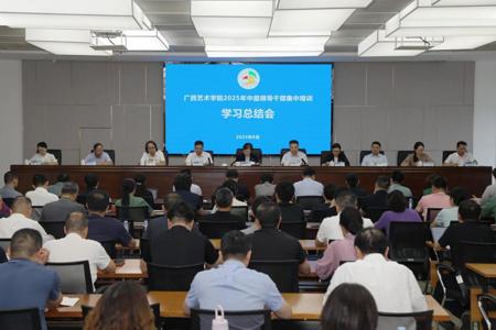 我校举行2025年中层领导干部集中培训学习总结会