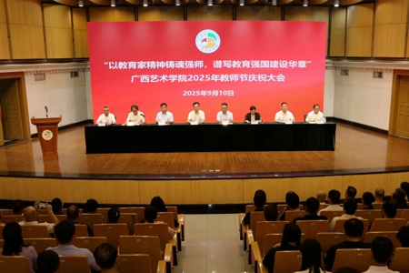 我校举行2025年教师节庆祝大会