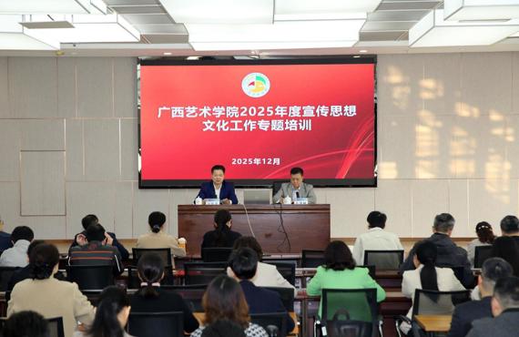 我校举办2025年宣传思想文化工作专题培训