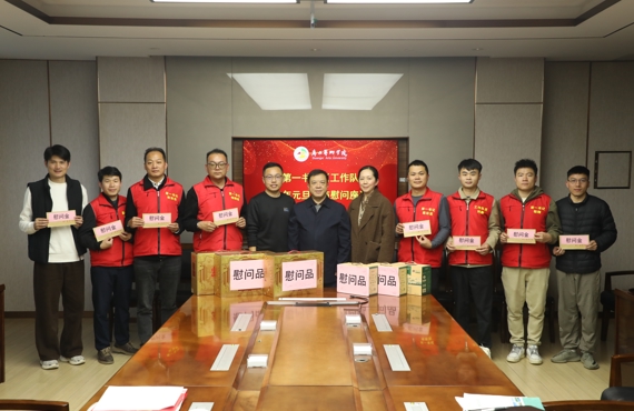 我校开展驻村第一书记（工作队员）2026年元旦春节慰问座谈