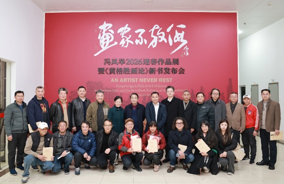 冯凤举2026迎春作品展暨《黄格胜画论》新书发布会在南宁市群众艺术馆举行