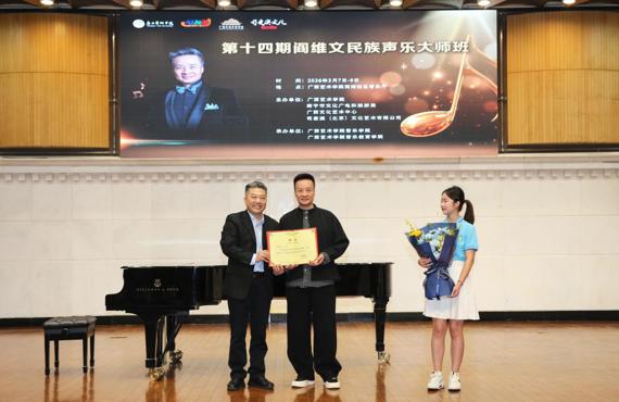 第十四期阎维文民族声乐大师班在我校开班 阎维文受聘为学校客座教授