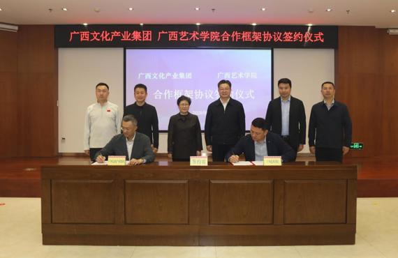 我校到广西文化产业集团有限公司开展访企拓岗并签订合作框架协议